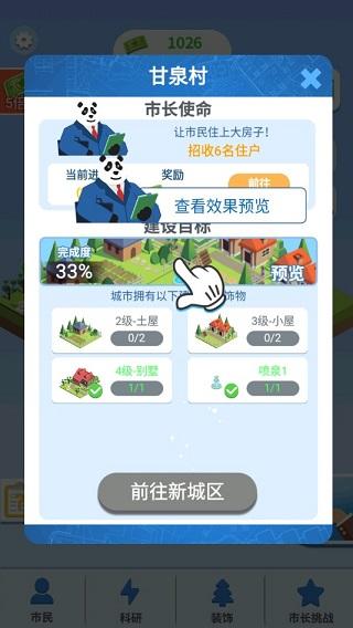 合成时代之城市建设6