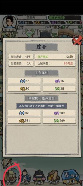 江湖人生模拟器4