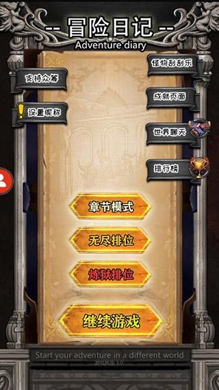 冒险日记3