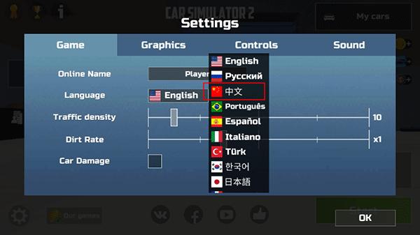 中国汽车模拟22