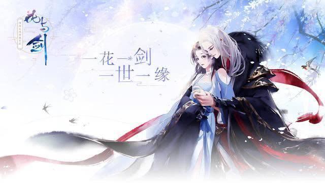 花与剑游戏图片