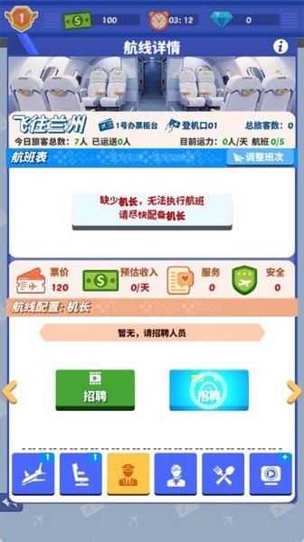 我要坐飞机无限钞票 最新版v1.1.12截图2