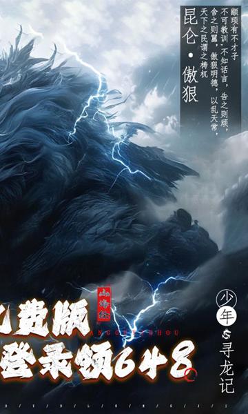 少年驯龙记0.1折 安卓版v1.0.0截图1