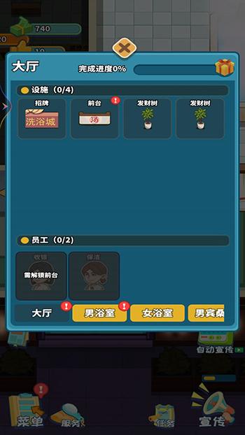 蓬莱洗浴城手游截图2