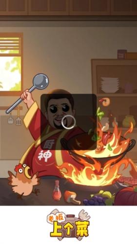 老板上个菜图片1