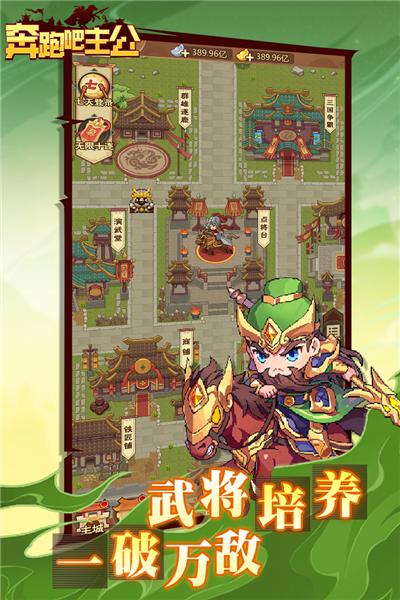 奔跑吧主公外服 安卓版v1.0.5截图1