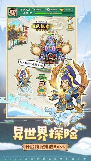 葫芦兄弟七子降妖手游 安卓版v1.0.230截图1