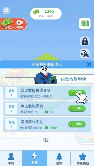 合成时代之城市建设7