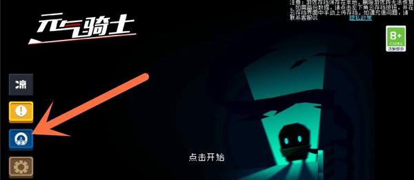 元气骑士应用宝版图片29