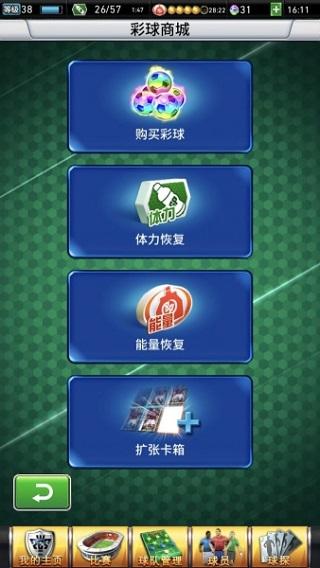 实况王者集结15