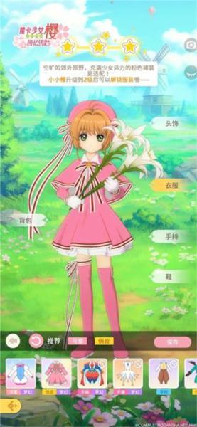 魔卡少女樱回忆钥匙4