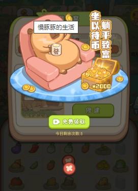 慢豚豚的生活游戏图片12