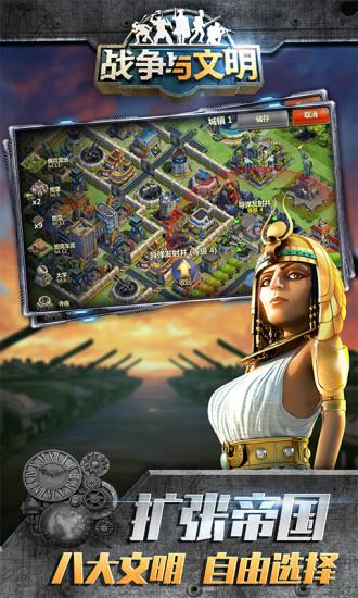 战争与文明国际服截图1