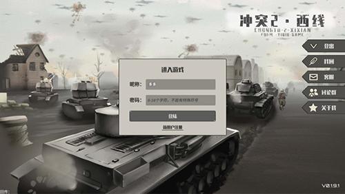 冲突2西线图片3