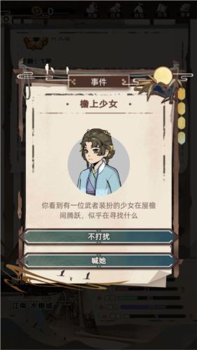 江湖人生模拟器去广告版图片2