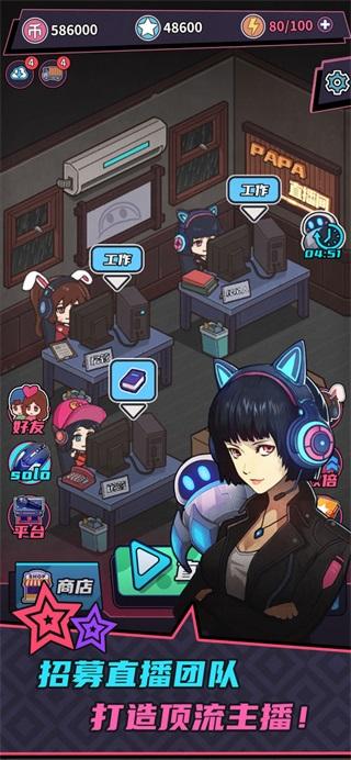 游戏主播模拟器手机版 中文安卓版1.0.13截图3