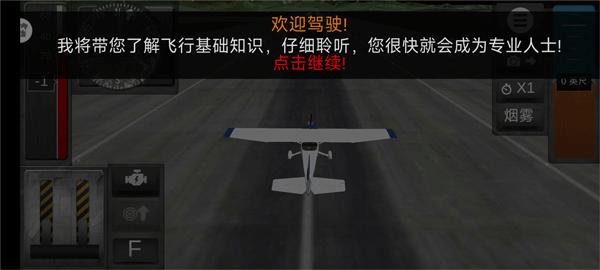 航天飞机飞行模拟5