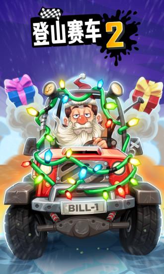 登山赛车2最新解锁版截图0