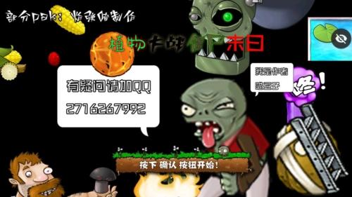 植物大战僵尸末日版1
