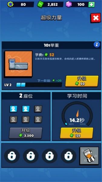 超人学院 最新版v2.1.8截图0