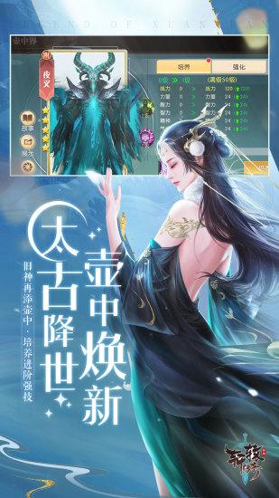 轩辕传奇手游最新版本截图2