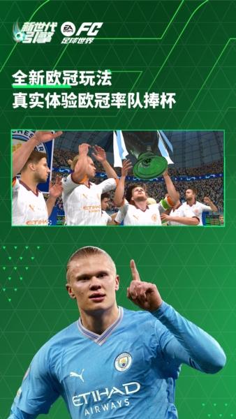 FIFA足球世界九游版2