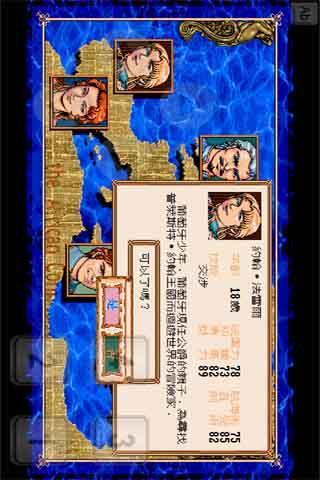 大航海时代2手机版 安卓版v1.0截图2