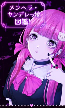 郁娇病娇女孩图鉴 手机版v1.0.1截图2