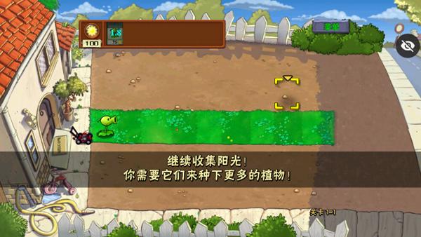 PVZ合理版 安卓版v1.0截图1