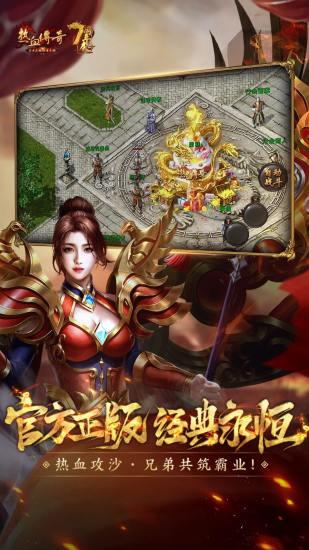 热血传奇手游新版截图2