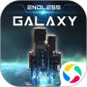 无尽银河鸿蒙版