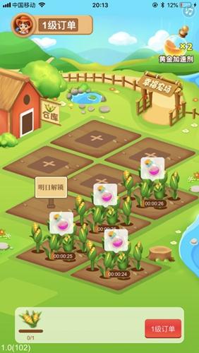 幸福农场红包版游戏下载截图2