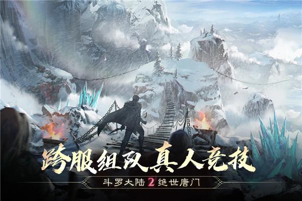 斗罗大陆2绝世唐门华为渠道服 最新版v1.1.9截图1