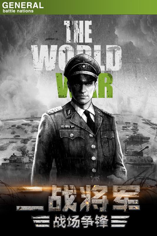 将军之战场争锋百度版截图2