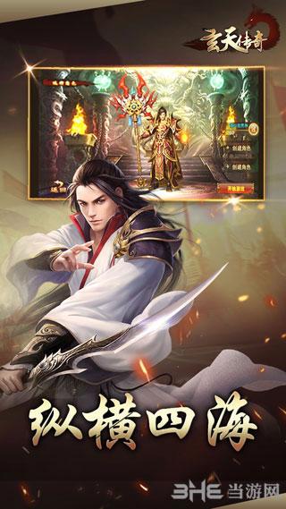 玄天传奇 安卓版v1.0.0截图0