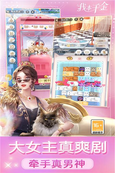 我本千金官方版 安卓版v2.7.3截图2