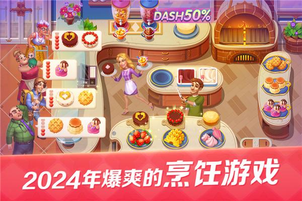 开心大厨 正版v15.0截图0