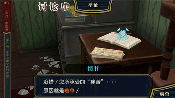 逆转裁判手机版12