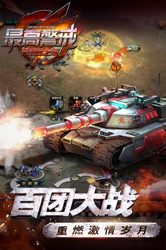 最高警戒华为版 安卓版v1.9.25截图3