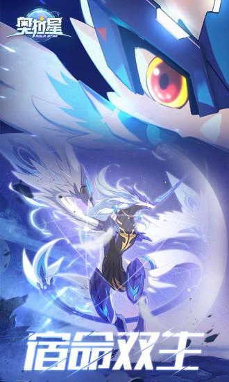 奥拉星下载手机版免费截图1