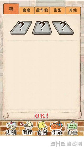 洋果子店ROSE 安卓版v1.1.0截图2