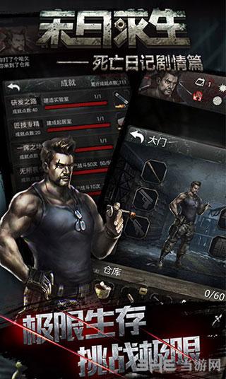 末日求生死亡日记剧情 安卓版截图1