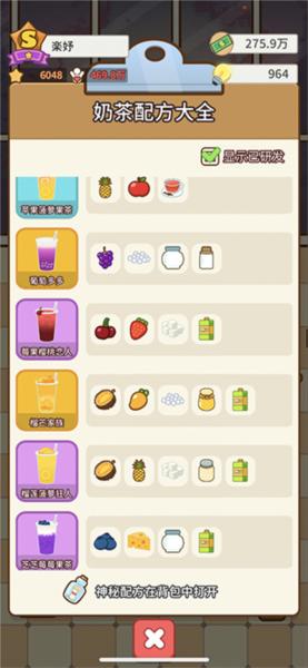 我的奶茶屋4