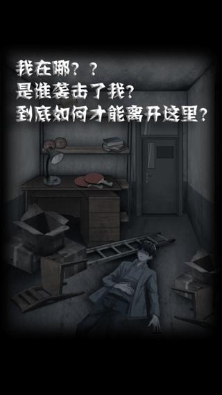 禁忌学院2逃离 安卓版1.0.3截图0