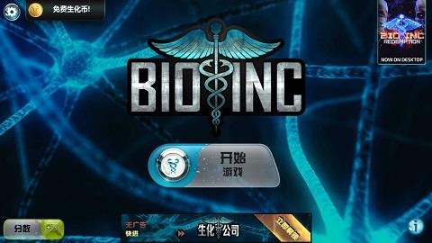 生化公司2内购破解版1