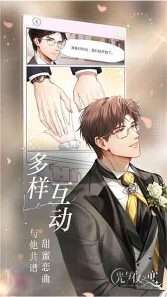 光与夜之恋1