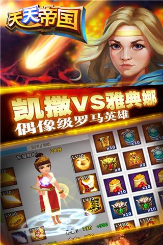 天天帝国小米版 安卓版v1.9.12截图0
