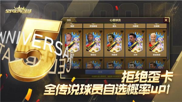 全民冠军足球腾讯版 安卓最新版v1.0.3250截图1