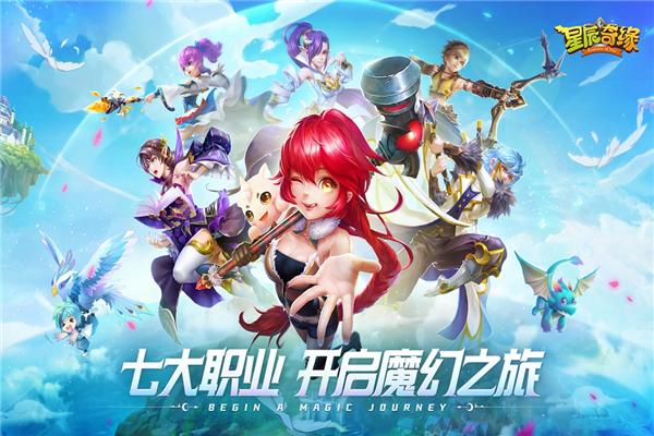 星辰奇缘百度版 安卓版v3.2.1截图0