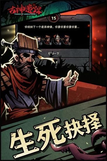 古神遗迹手游下载截图1